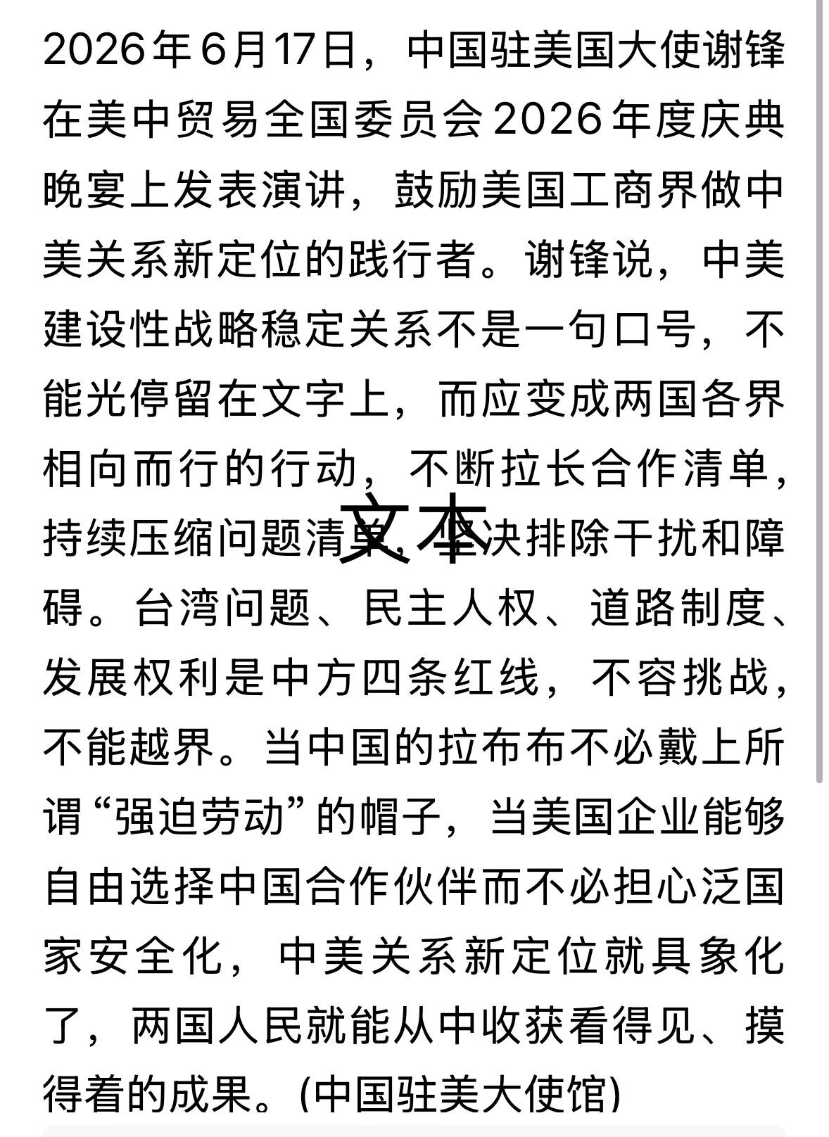中国驻美大使谢锋：台湾问题、民主人权、道路制度、发展权利是中方不容挑战的四条红线