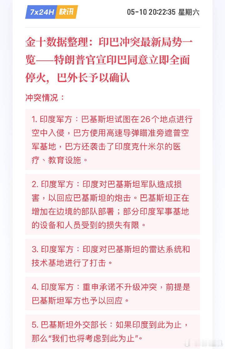 印巴同意立即停火金毛挺自信啊，自从巴铁兄弟0-6的战绩打出来之后，网友还没看过瘾