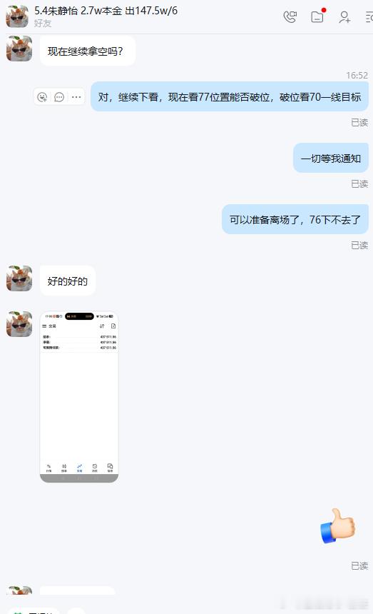星光不问赶路人，岁月不负有心人，不做青灯不归客，我为市场引领人恭喜我们实盘朋友静