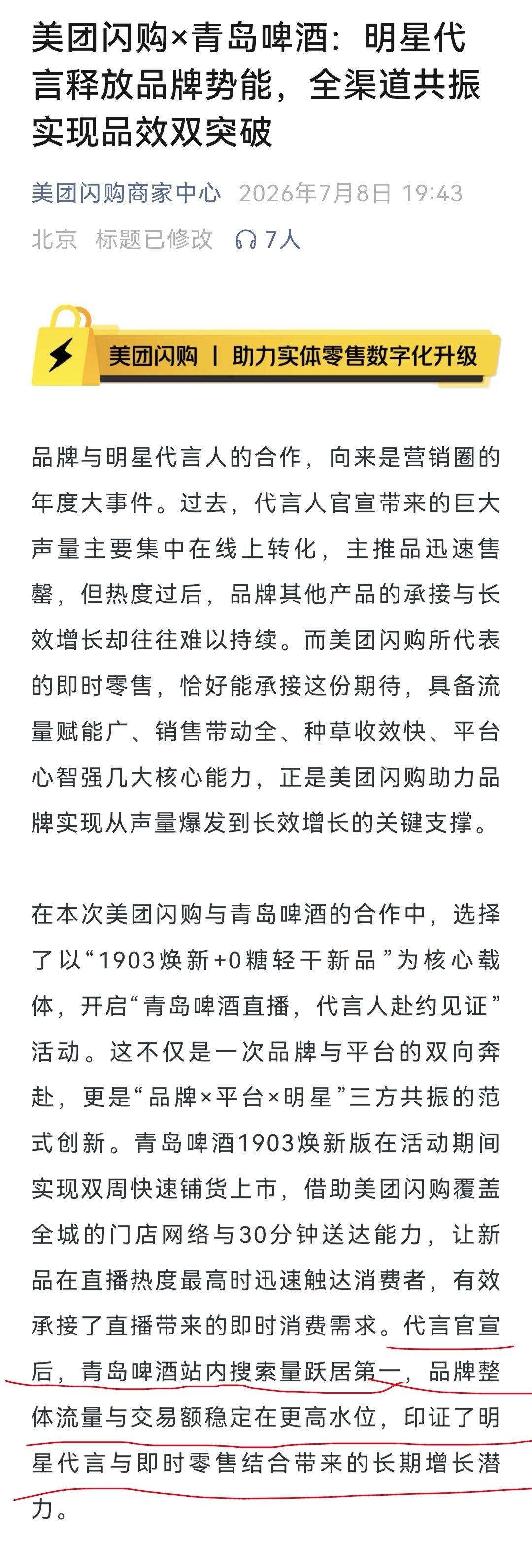 肖战的商务转化能力一次又一次被证明，肖战就是最牛的[赞][赞][赞]