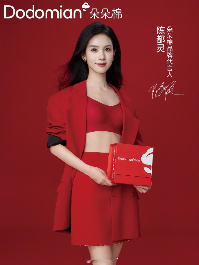 恭喜演员陈都灵解锁新代言，正式官宣成为朵朵棉品牌代言人！嘟嘟身材好正！