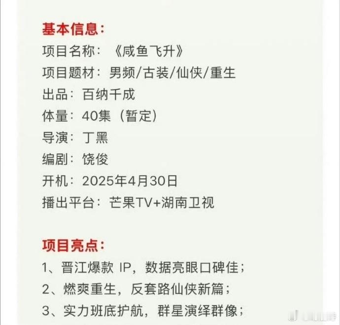 王鹤棣、李沁《咸鱼飞升》将上星，🥭 少播男频，此次收视或成检验剧集热度的“试金