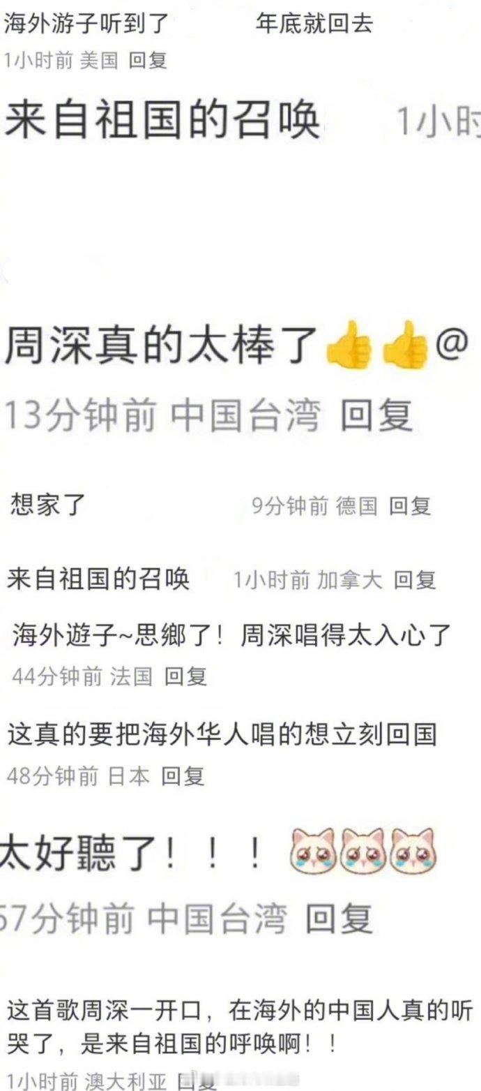 周深 海外ip评论区 周深昨晚演唱《故乡的云》的评论区看着眼睛酸酸的。全世界各地