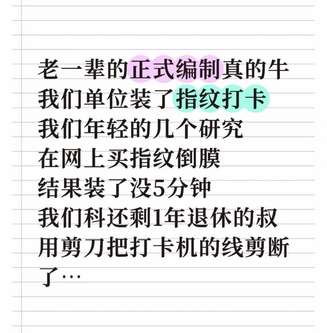 《按理来说你应该见不到体制内还有一年就退休的叔》 ​​​