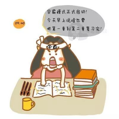 学霸真的是一种很神奇的生物真的搞不懂学霸的脑子是什么构造，考前随便翻翻书就能拿捏