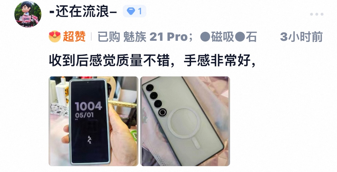 轻薄感拉满的魅族 21 Pro PET AR 膜抗反射效果在线，指纹解锁也很畅快