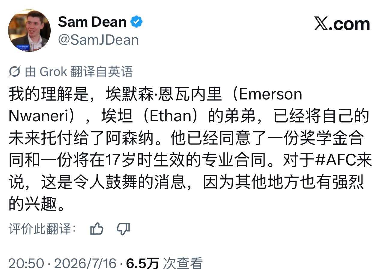 阿森纳 埃默森·恩瓦内里已经同意与阿森纳签订奖学金合同⌛️ 