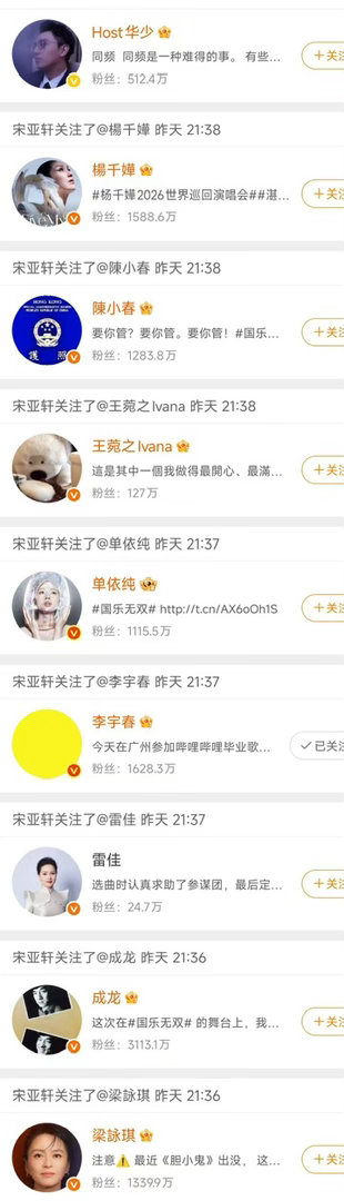 李宇春宋亚轩互关宋亚轩把国乐无双的都关注了暖心举动惹人赞，宋亚轩与李宇春互关，同