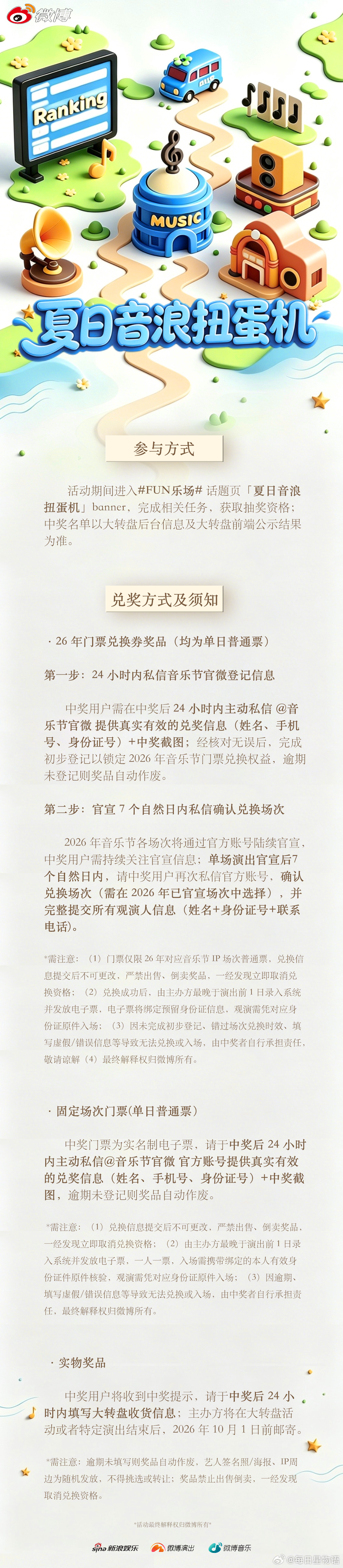 尾声福利限时冲刺✨夏日音浪扭蛋机 充能官 即将下线，好礼先到先得！进入FUN乐场