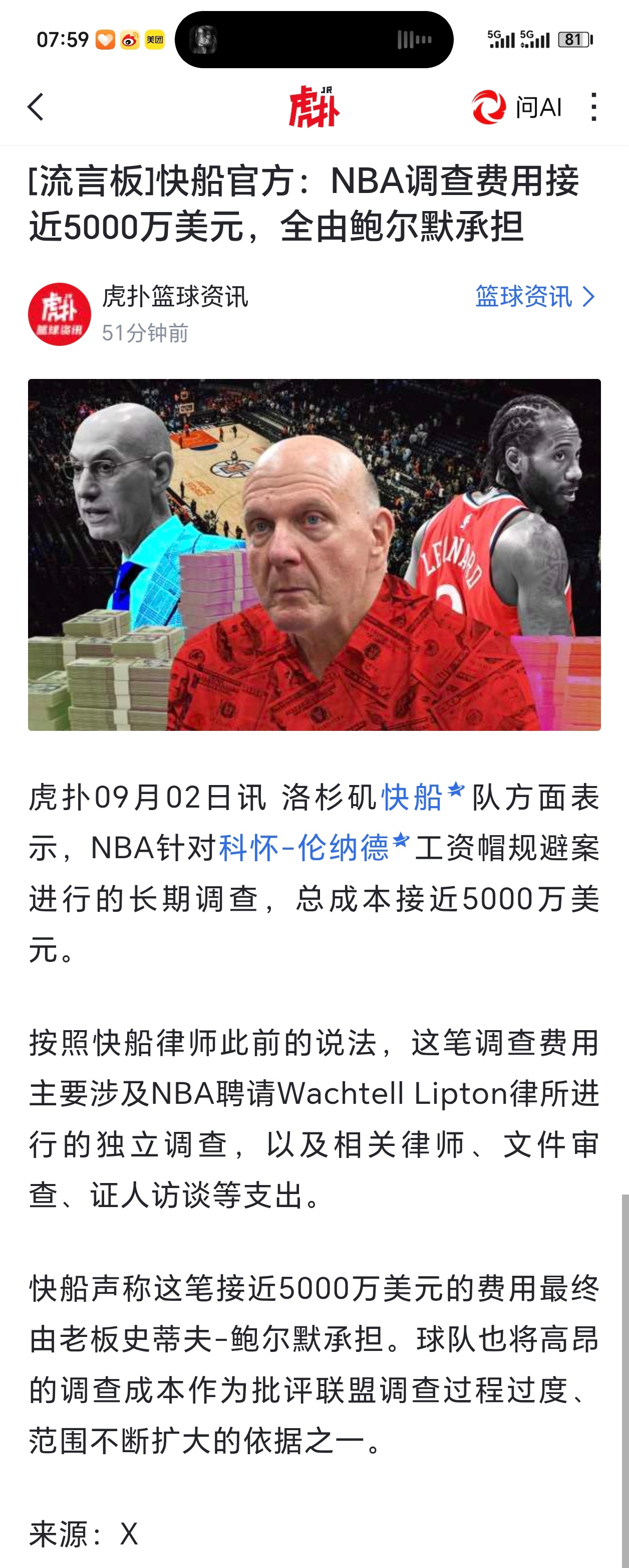 NBA宣布快船队被处以3000万美元罚款绷不住了，快船官方：NBA调查费用接近5