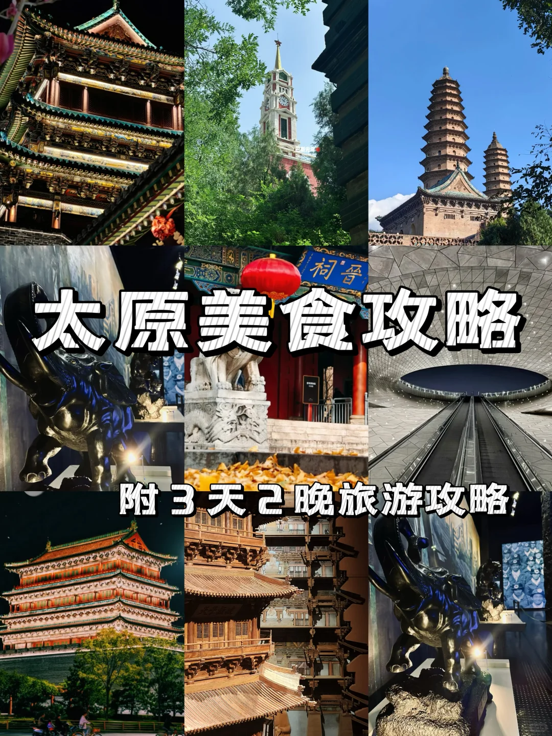 服了，太原好吃的这么多！怎么没人来吃！！！