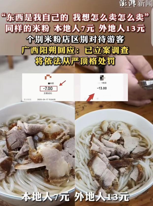 广西，一女子去阳朔旅游，在米粉店花13块吃粉，她惊讶的发现，邻桌一哥们的粉才7元