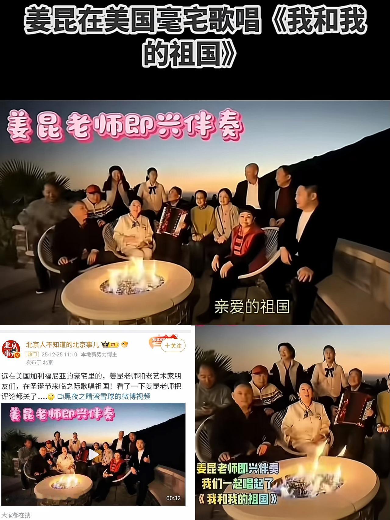 此生不悔入华夏，家在加利福尼亚！
谁能料到，相声演员姜昆会以这样的方式登上热搜。