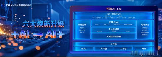 2026年5月19日，联想集团在北京举办的"AI上超能力"天禧AI一体多端全场景