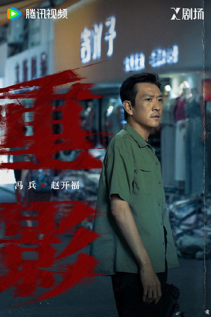 重影今日开播网剧重影 谁没被《重影》的预告勾住！郑恺整理头发时的阴鸷眼神太吓人，