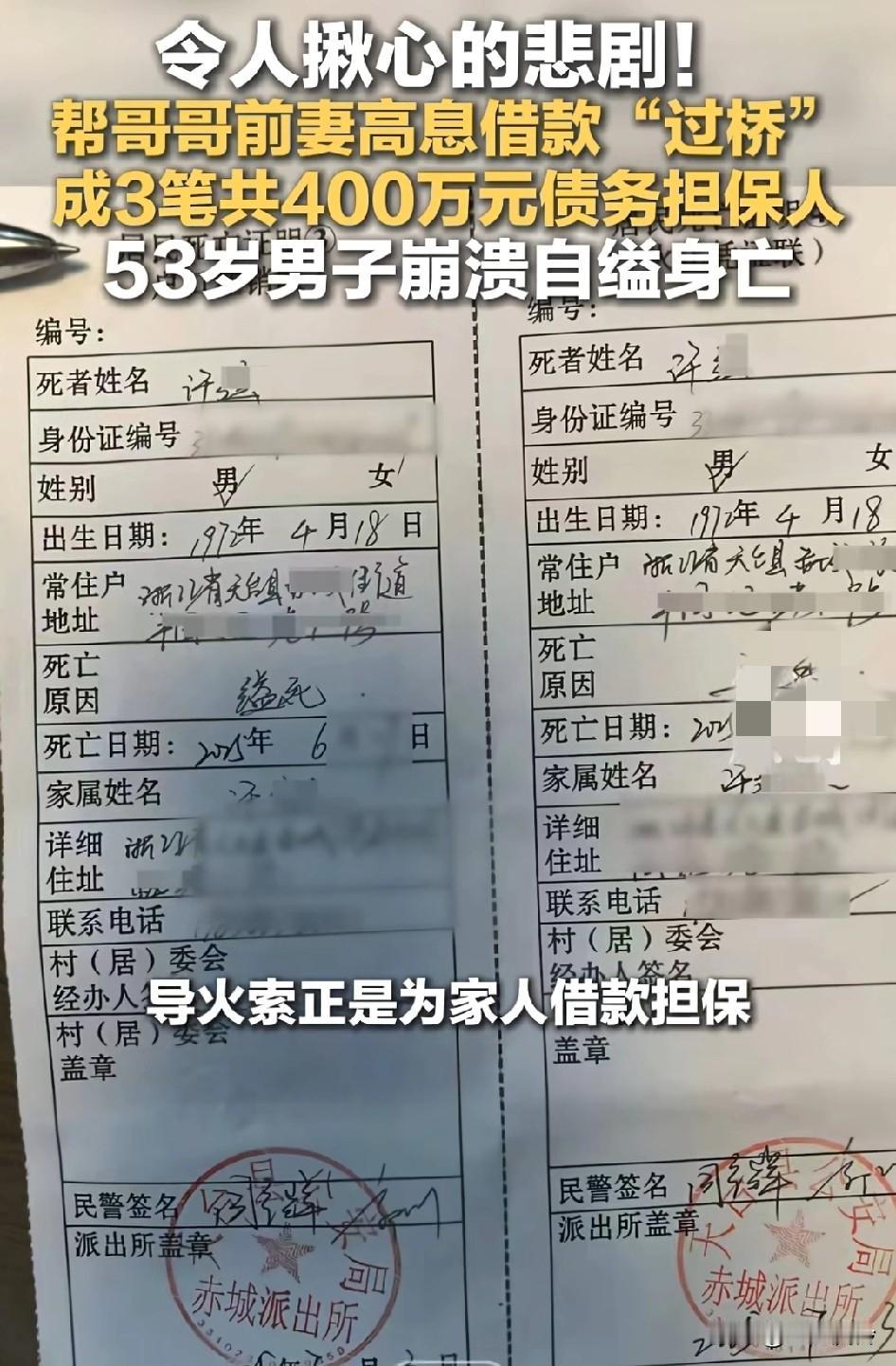 令人揪心的悲剧，帮哥哥前妻高息借款“过桥”成3笔共400万元债务担保人，53岁男