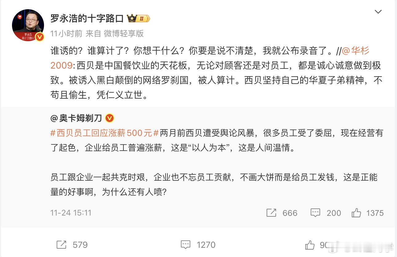 华文华武还搁这硬洗？这个抽象程度真的让人刮目相看啊... 罗永浩 录音