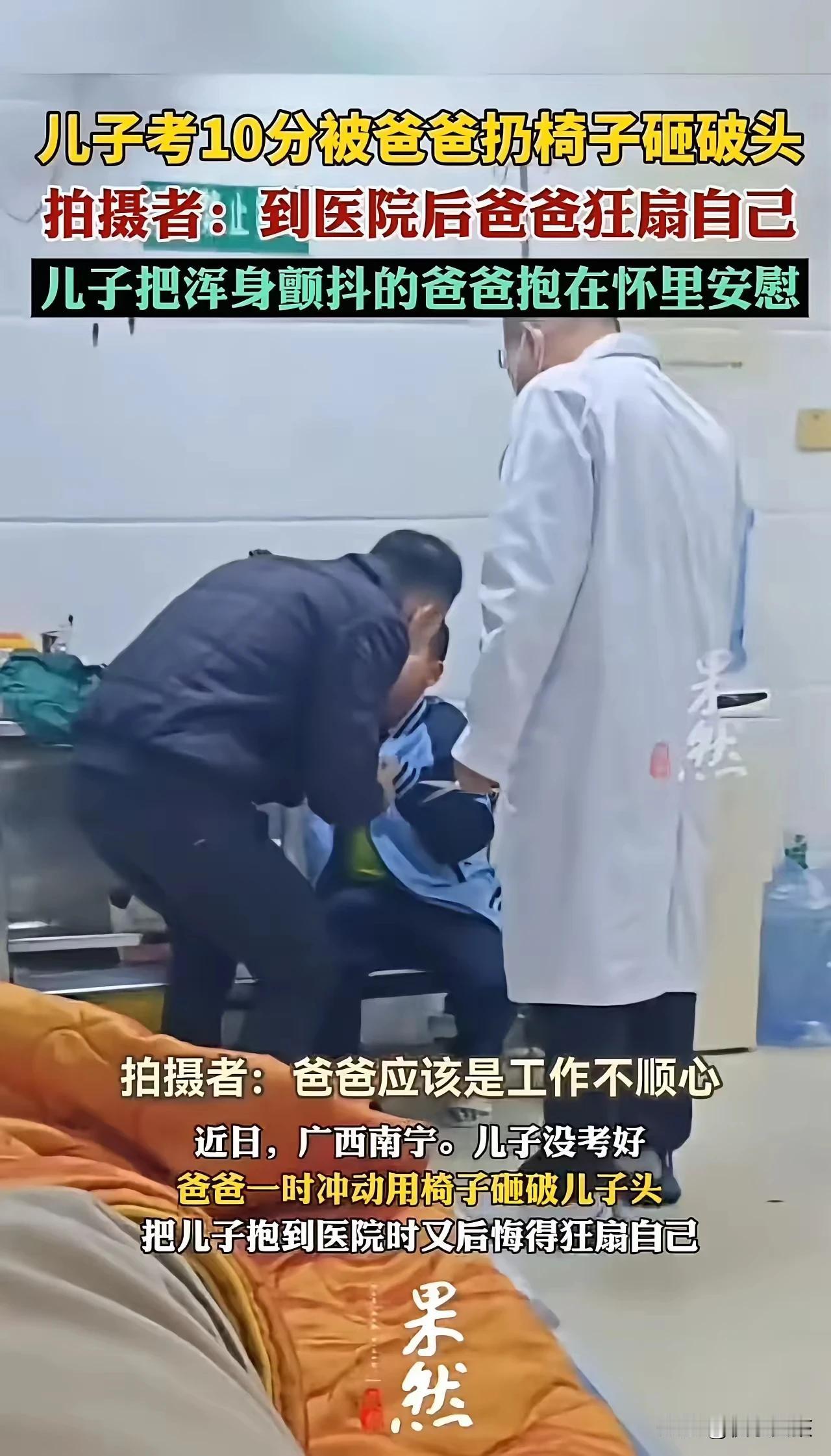 广西南宁，儿子考10分，爸爸气得抓起椅子砸向儿子，把儿子砸的头破血流！下一秒，爸