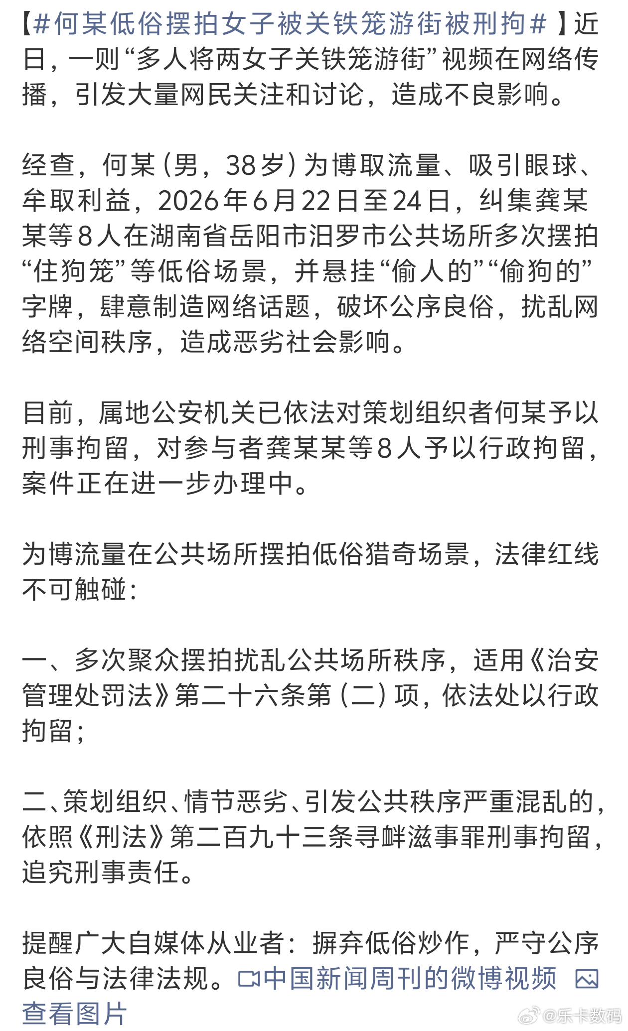 何某低俗摆拍女子被关铁笼游街被刑拘这种低俗摆拍是真的很可耻 