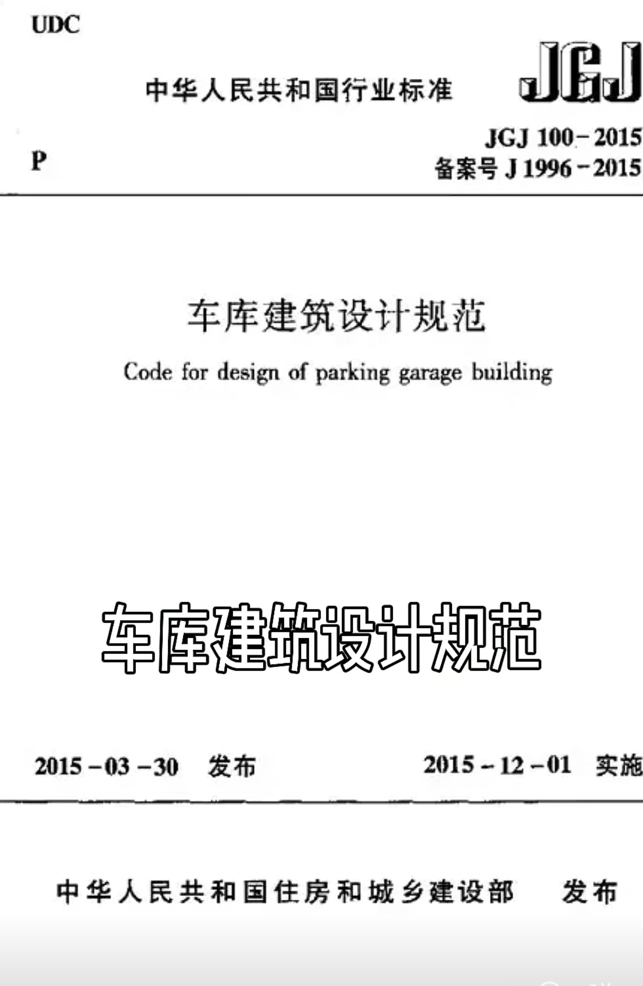 车位没变宽新能源汽车却越做越大目前的车位建设规范还是11年前的，确实也该更新了，