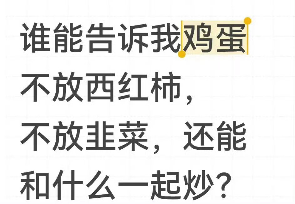 鸡蛋能和什么炒？ ​​​