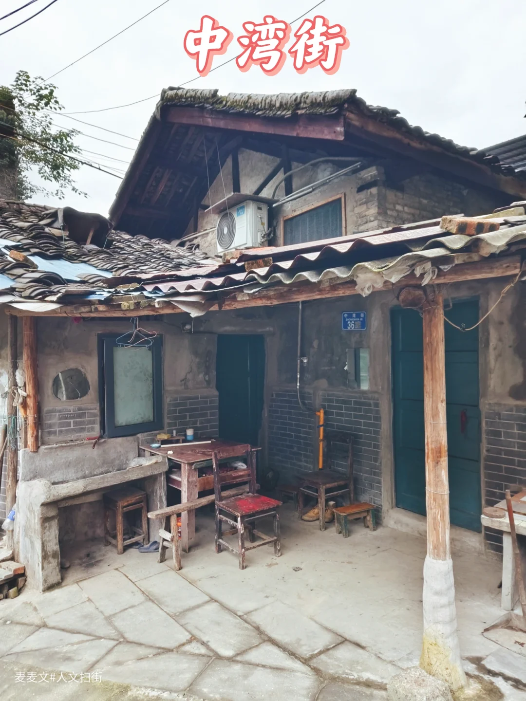 【合川】中湾老街的复古标语墙分分钟出片