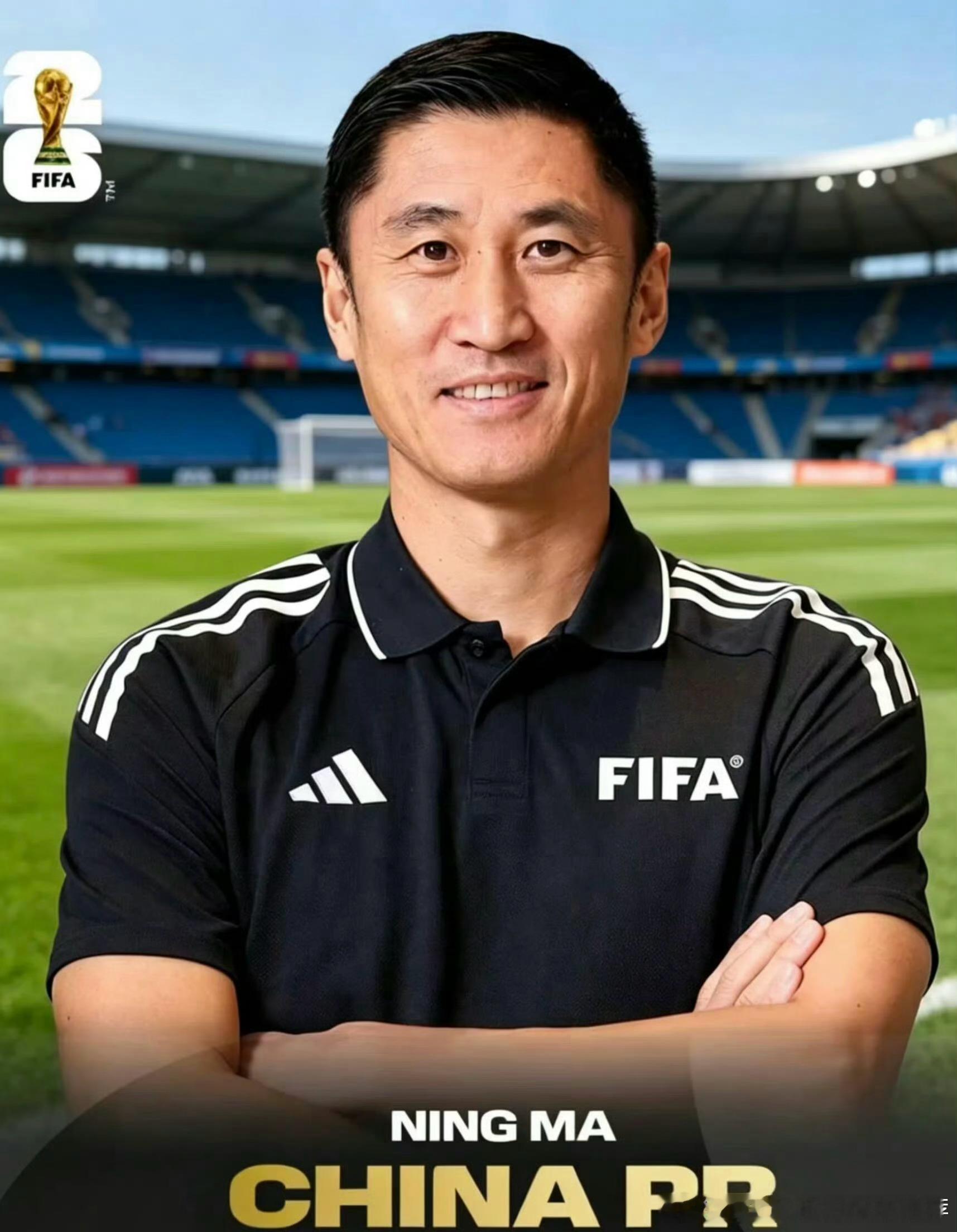 曝马宁不再担任世界杯主裁卡牌大师要离开？2026美加墨世界杯最新裁判选派结果出炉