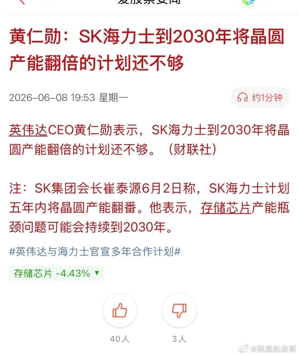 黄仁勋宣布 SK 海力士的晶圆产能翻倍计划都还不够，主要是给科技方向里面。加力，