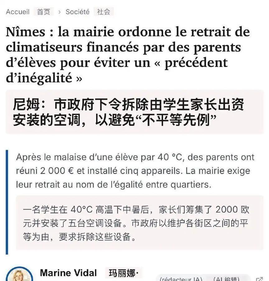 法国高温不断，尼姆市一公立小学的家长心疼孩子，众筹购置了5台移动空调，不料，市长