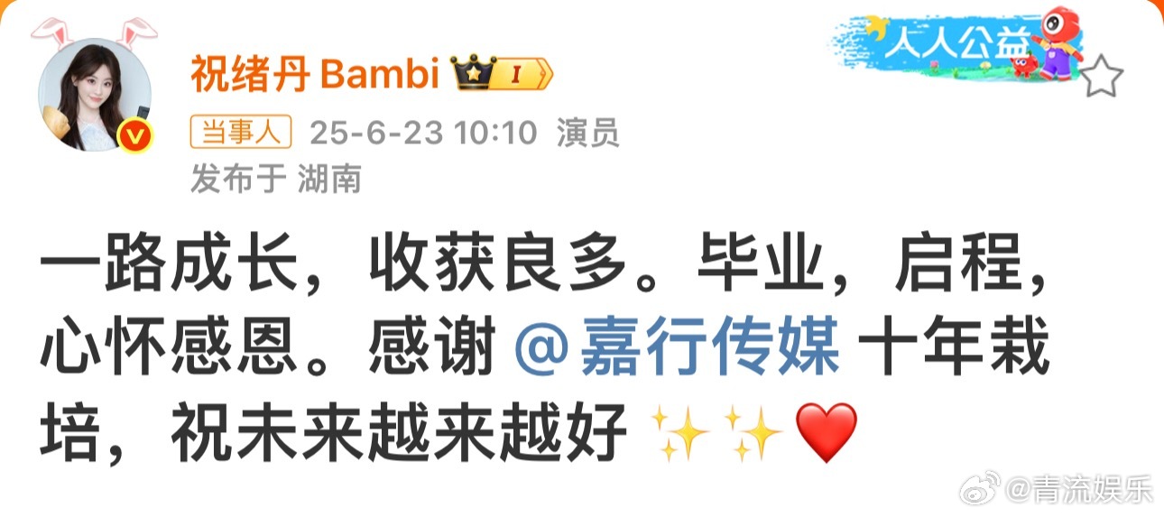 祝绪丹告别嘉行祝绪丹祝福嘉行 发文：一路成长，收获良多。毕业，启程，心怀感恩。感