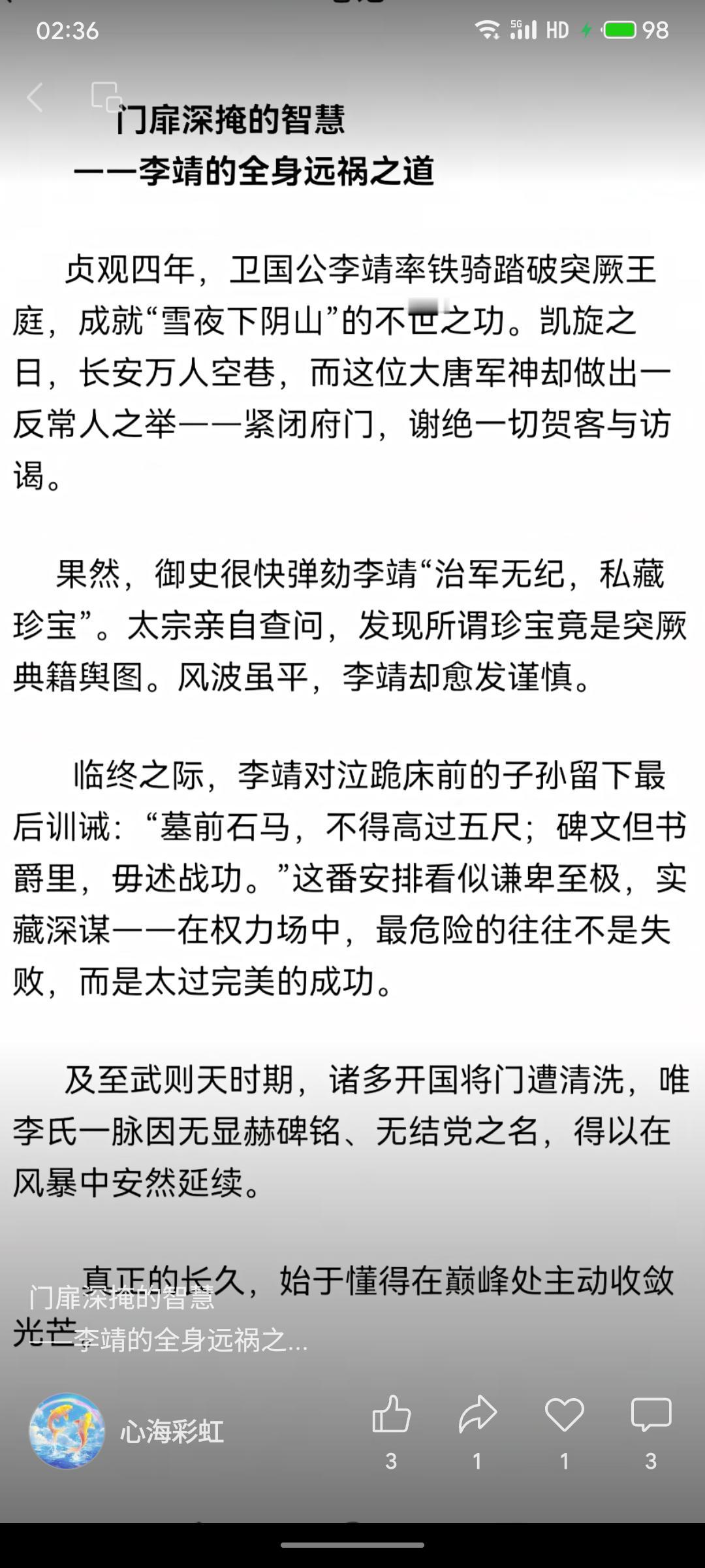 唐代名将李靖大破突厥后，闭门谢客、刻意低调。面对诬告坦然自辩，临终更叮嘱薄葬、碑