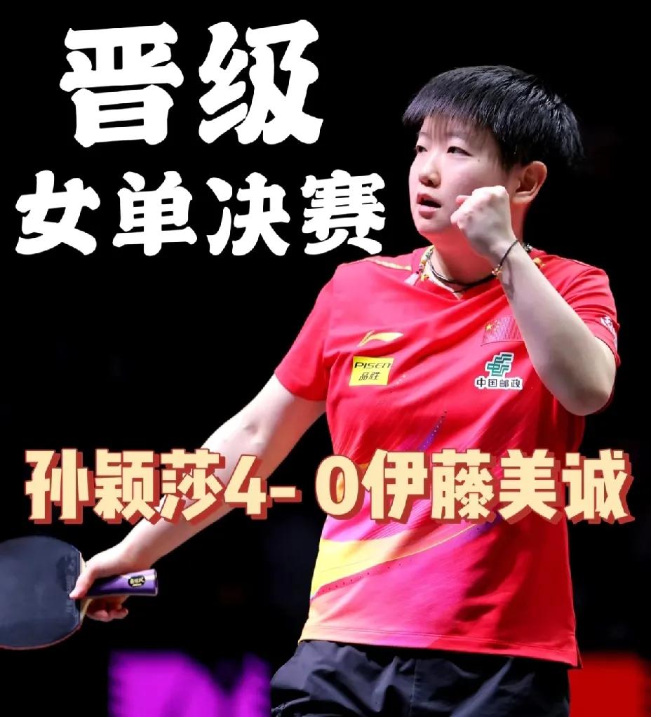 哈哈，孙颖莎对战伊藤美诚，咪咕解说模拟伊藤和她妈妈的对话，笑得人肚子疼。

孙颖