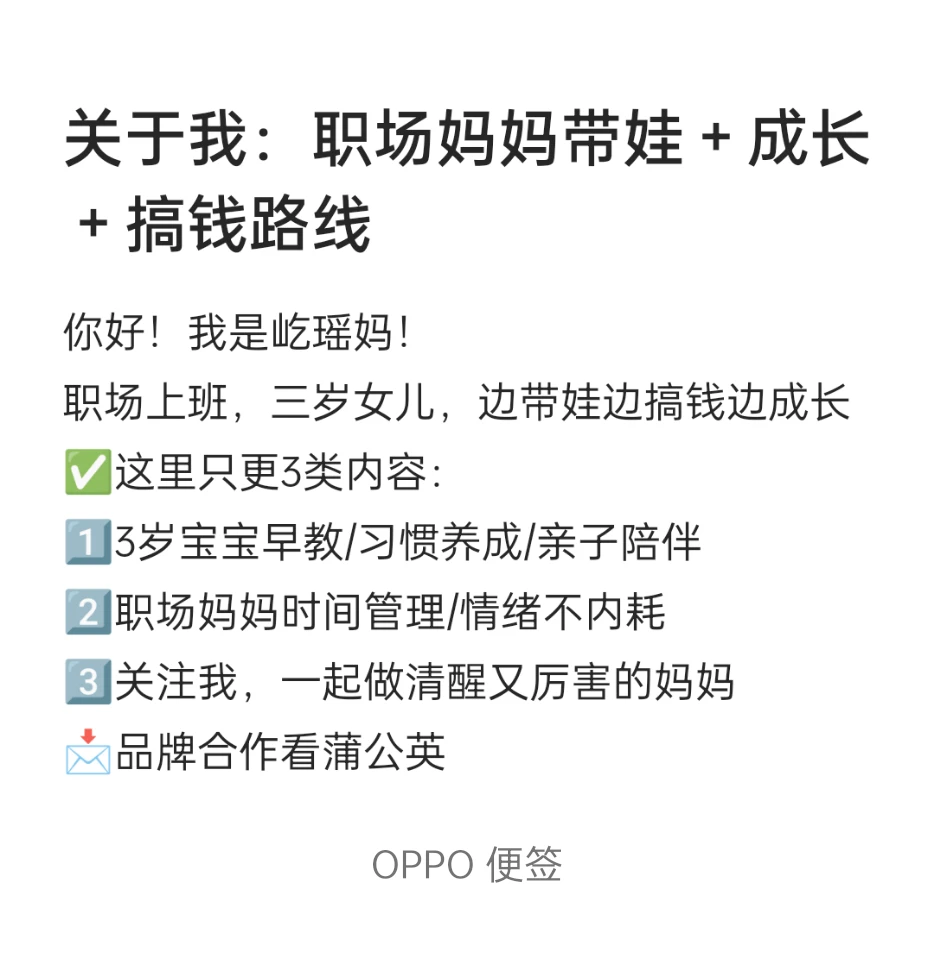 关于我，职场妈妈带娃＋成长＋搞钱路线