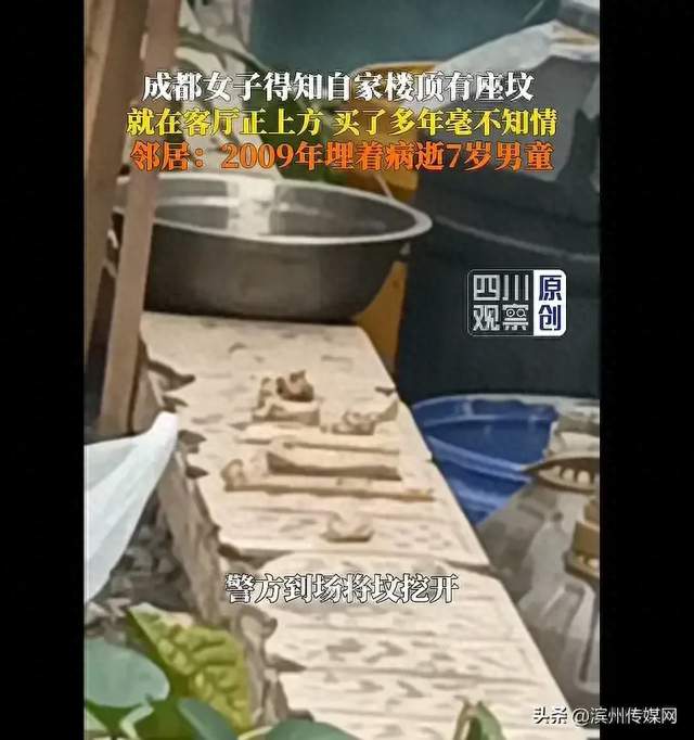买房8年才发现：客厅正上方竟藏着一座坟