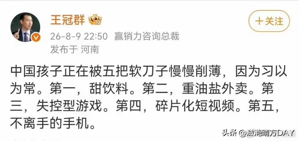 中国孩子正在被五把软刀子慢慢削薄：
1、甜饮料；
2、重油盐外卖；
3、失控型游