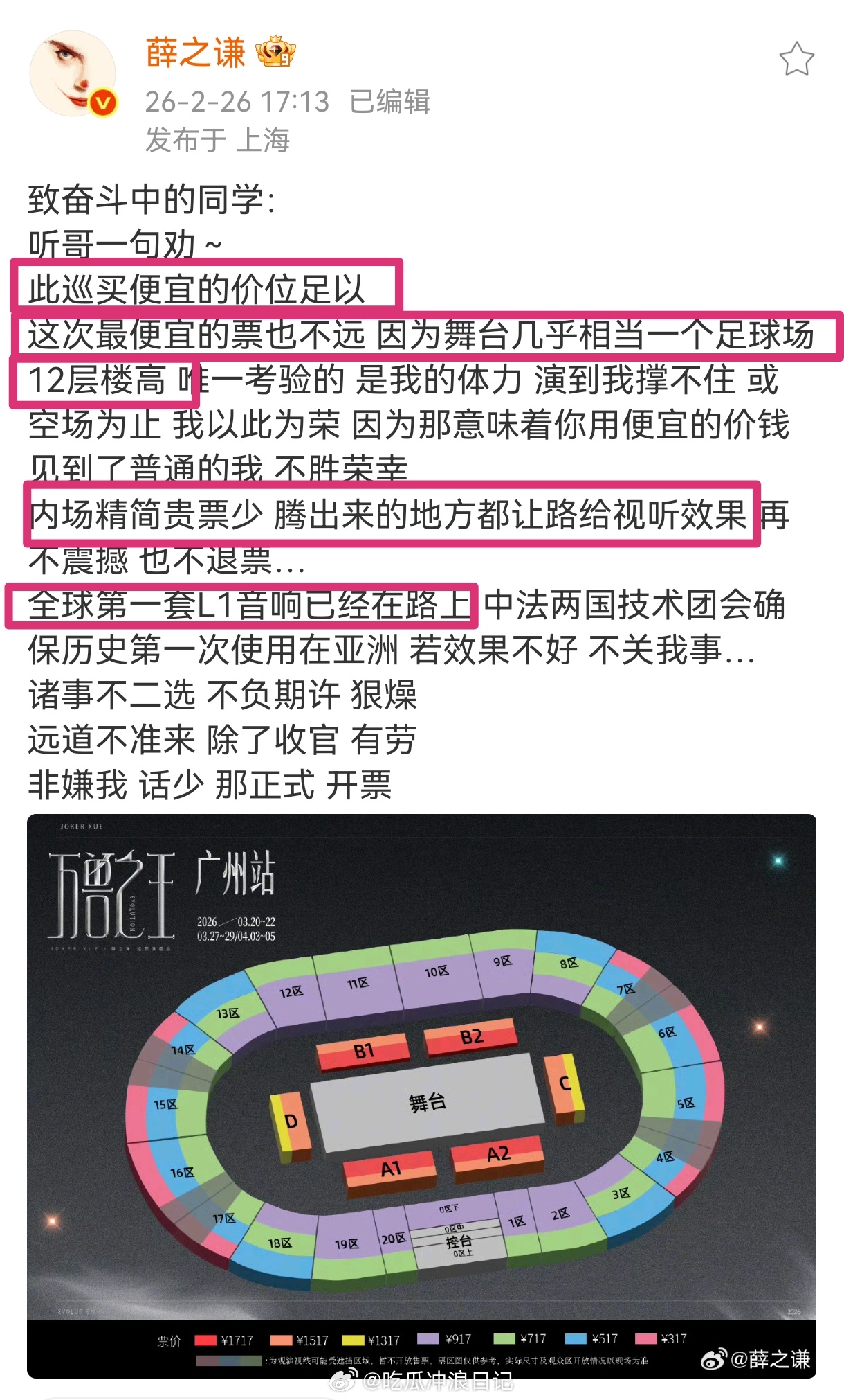 薛之谦说过的话都在慢慢实现他说：“我会竭尽全力 造最大的舞台 开最多的票”于是就