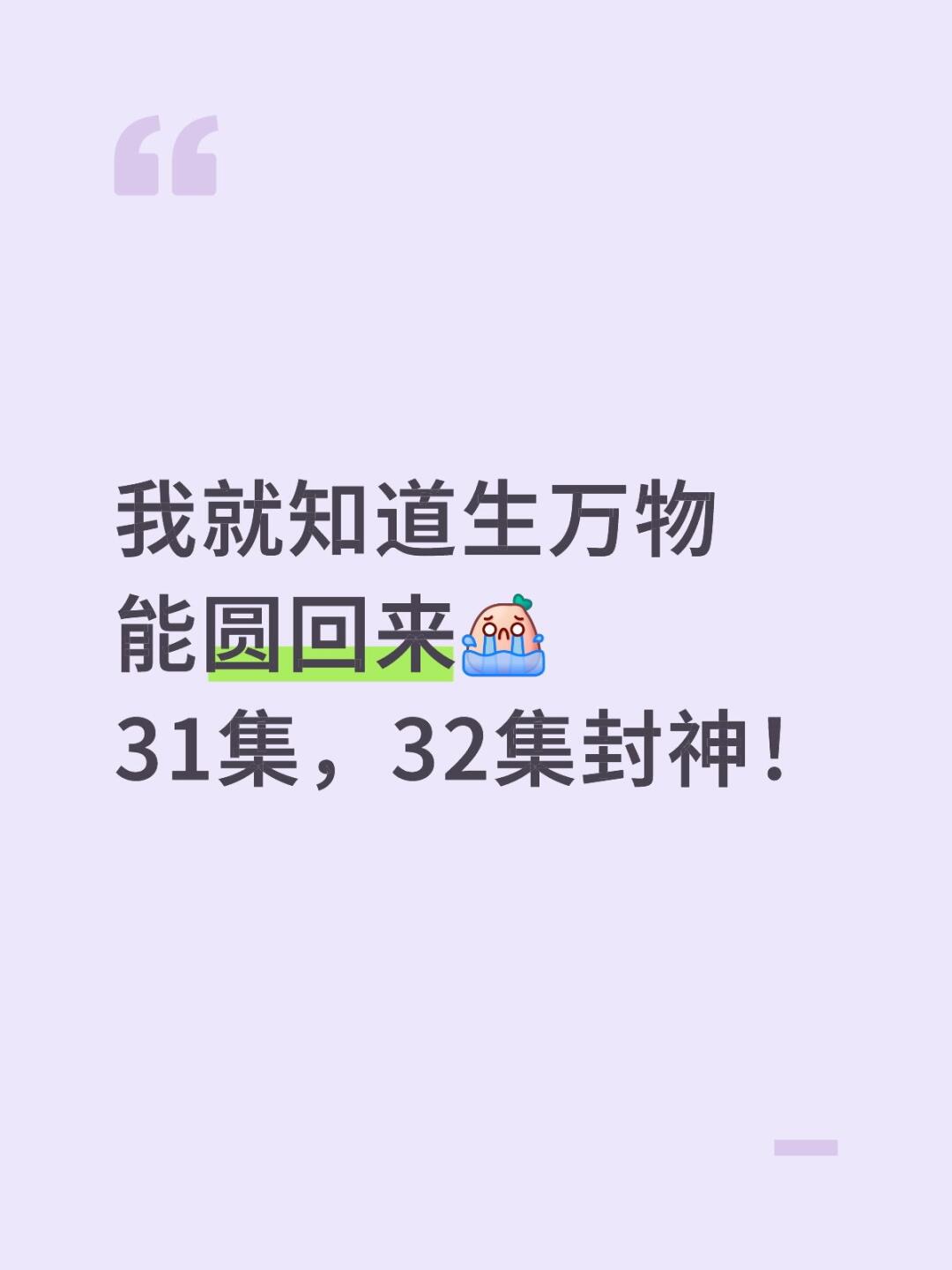 难怪剧方不急，今天太好看了！
