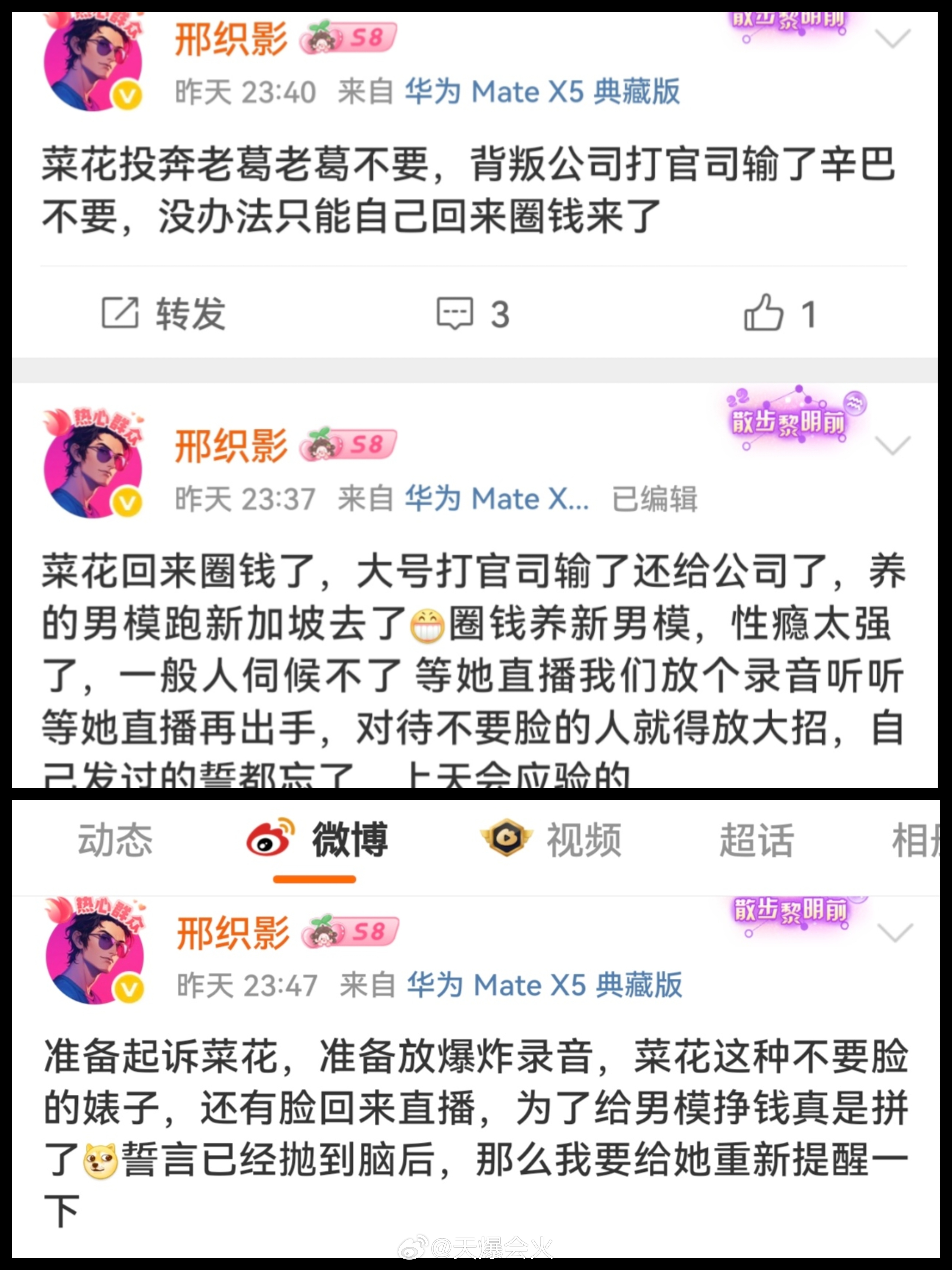 只影发文要曝猫妹妹录音，并要起诉猫妹妹！[吃瓜] ​​​
