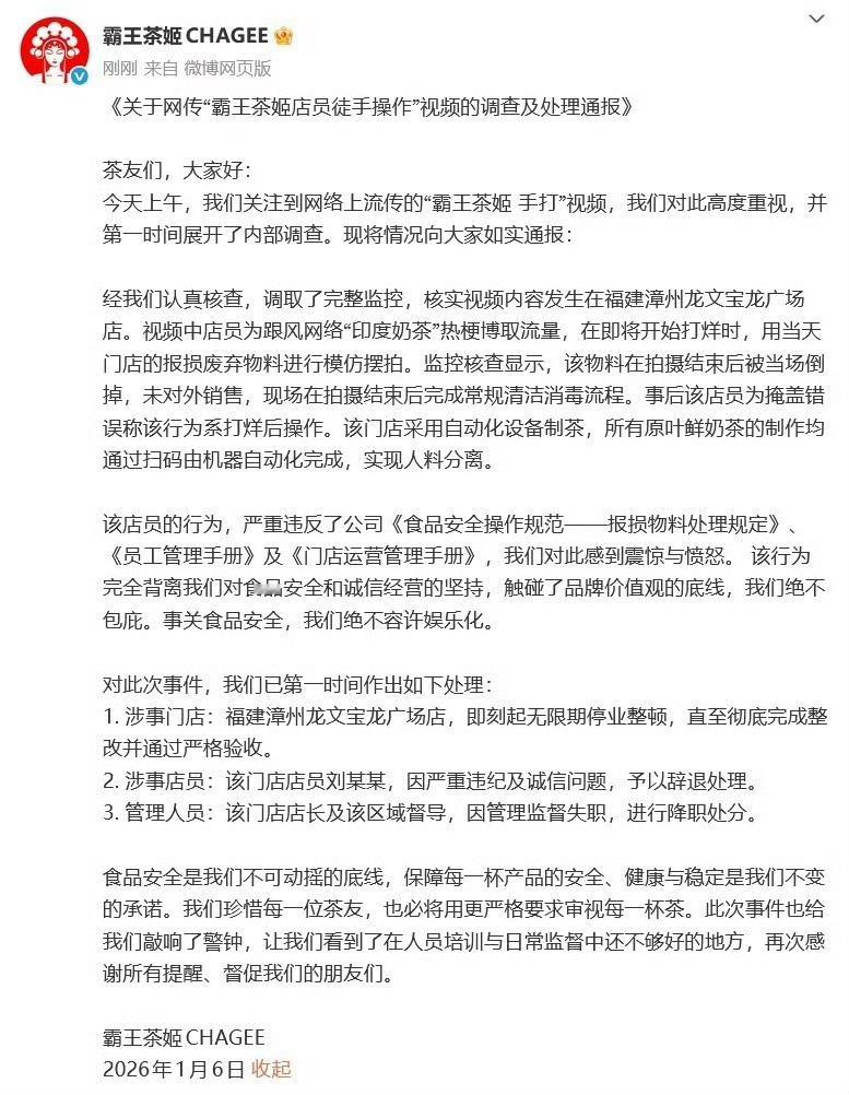 霸王茶姬已调查手打视频这次霸王茶姬的事真是玩脱了。员工拍个“印度奶茶”的梗，结果