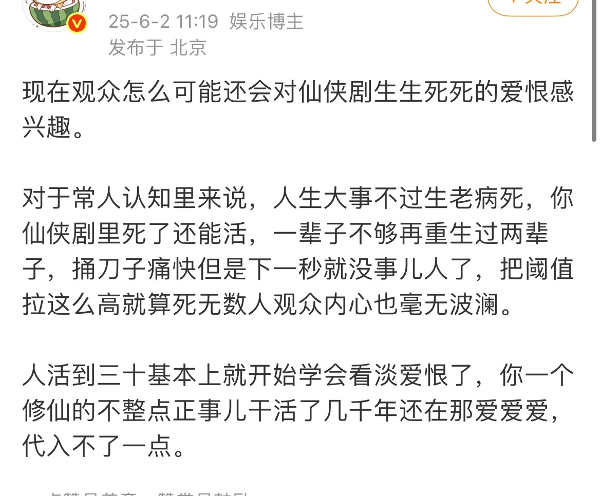 论仙侠剧的代入感 ​​​