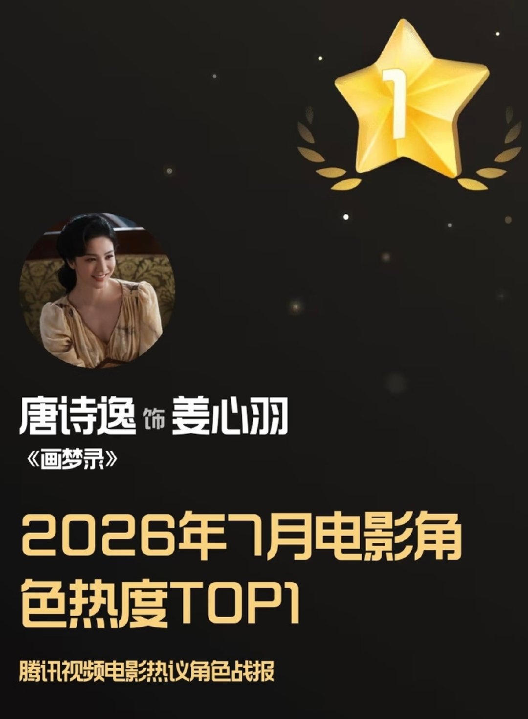 唐诗逸好强唐诗逸画梦录唐诗逸姜心羽