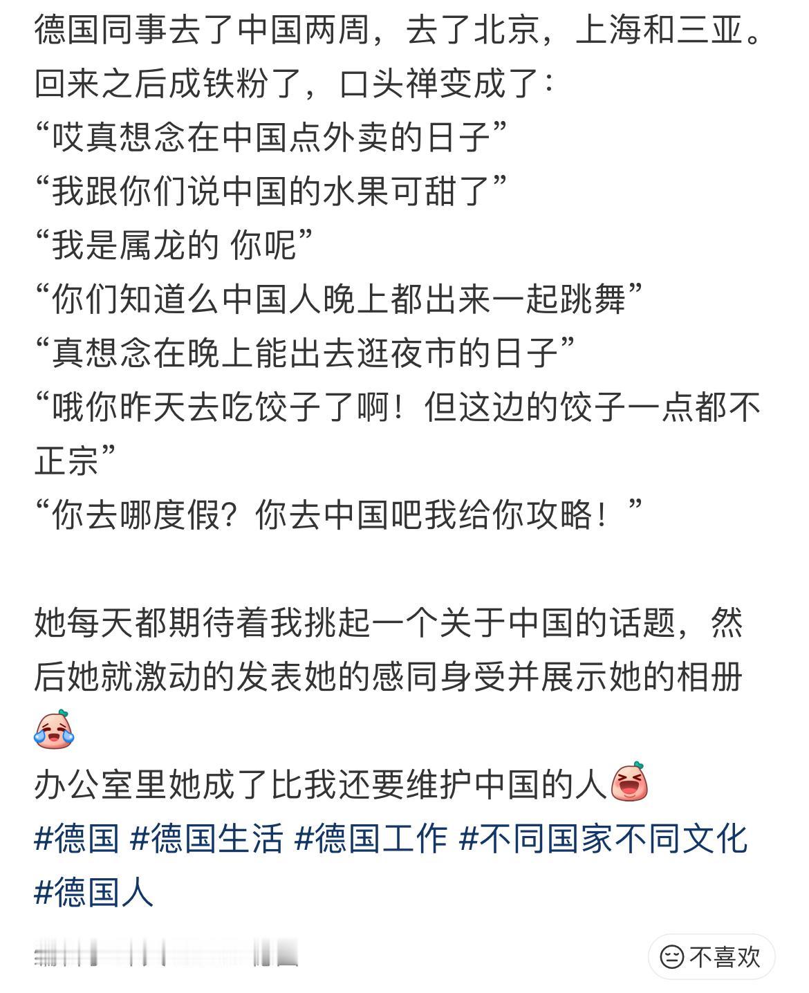 德国同事去了中国旅游之后变成了铁粉，张口闭口就是中国，特别怀念可以随意点外卖，可