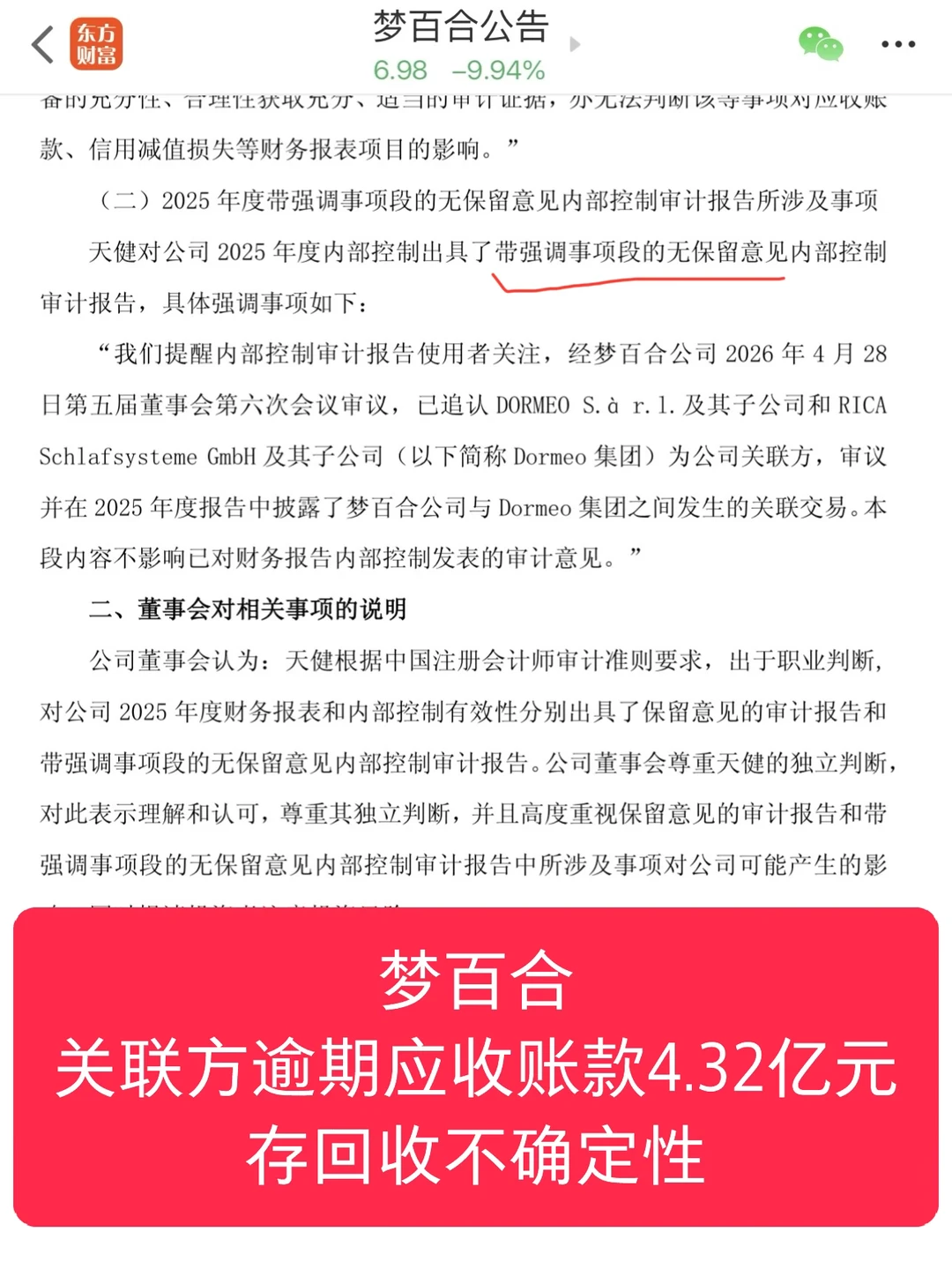梦百合：4.32亿应收存不确定性
