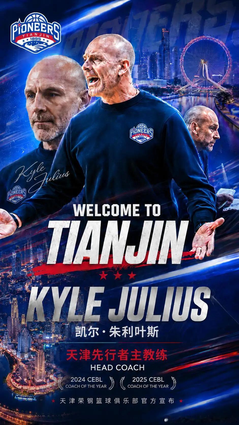天津男篮宣布新任主教练为凯尔·朱利叶斯（Kyle Julius），同时，张德贵指