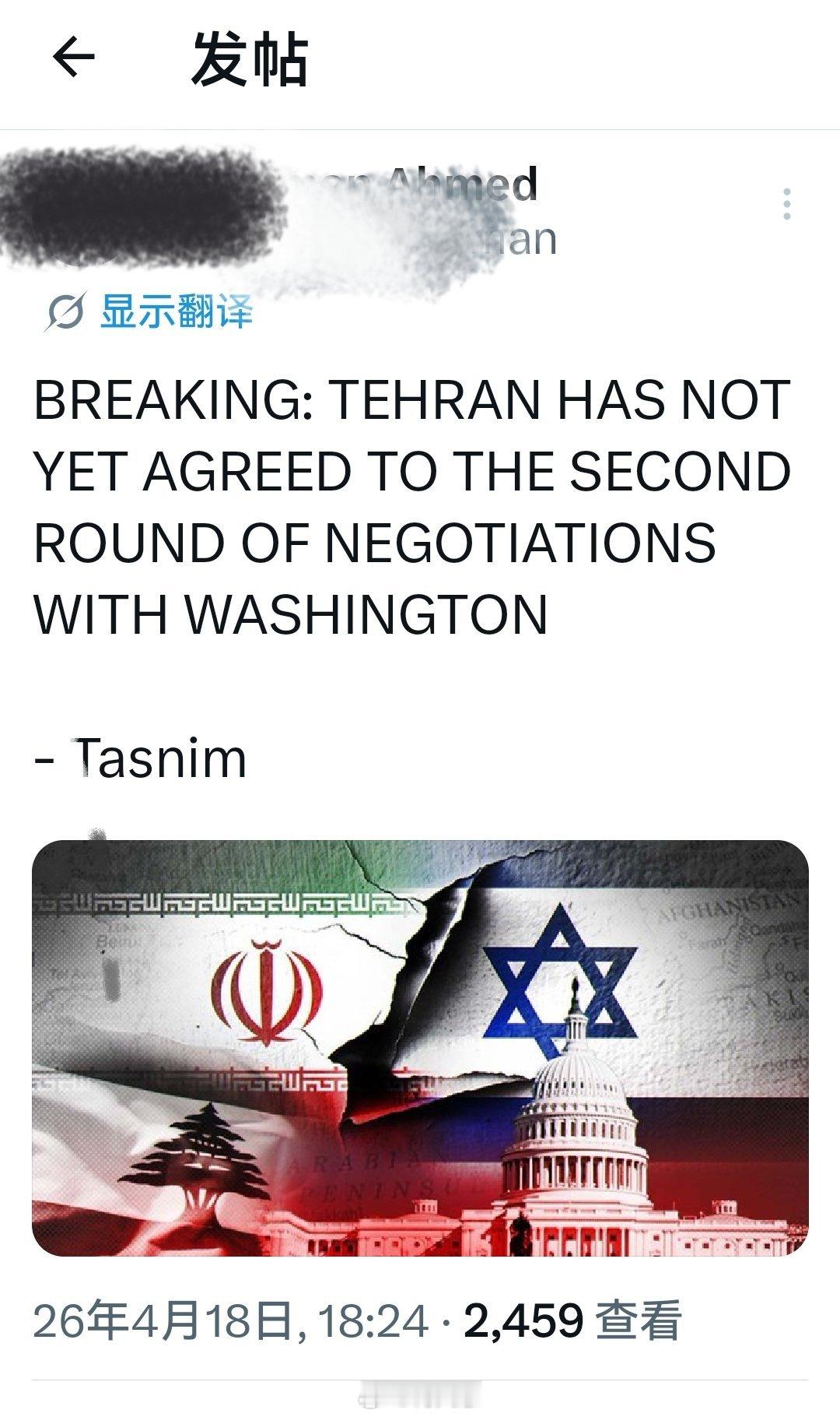 突发新闻：德黑兰尚未同意与华盛顿进行第二轮谈判。尽管特朗普各种的造谣渲染——Ta