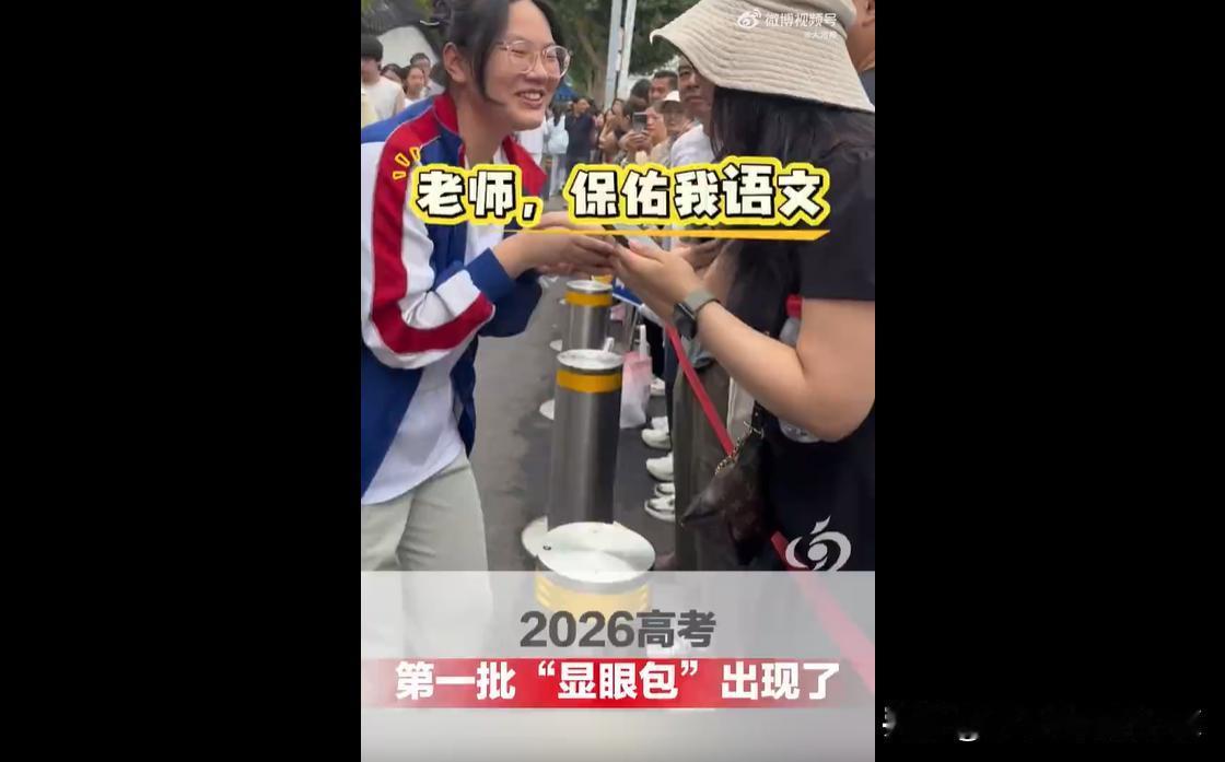 6月7日，2026年高考正式拉开帷幕，各地考点外热闹纷呈，各式花式应援走红网络，