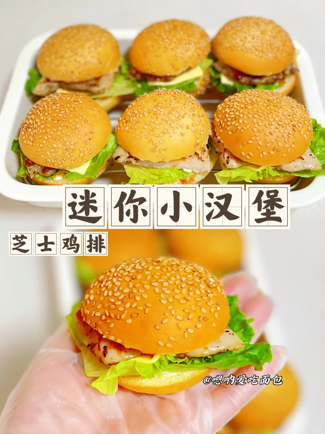 可爱的迷你小汉堡超受小朋友们的喜欢