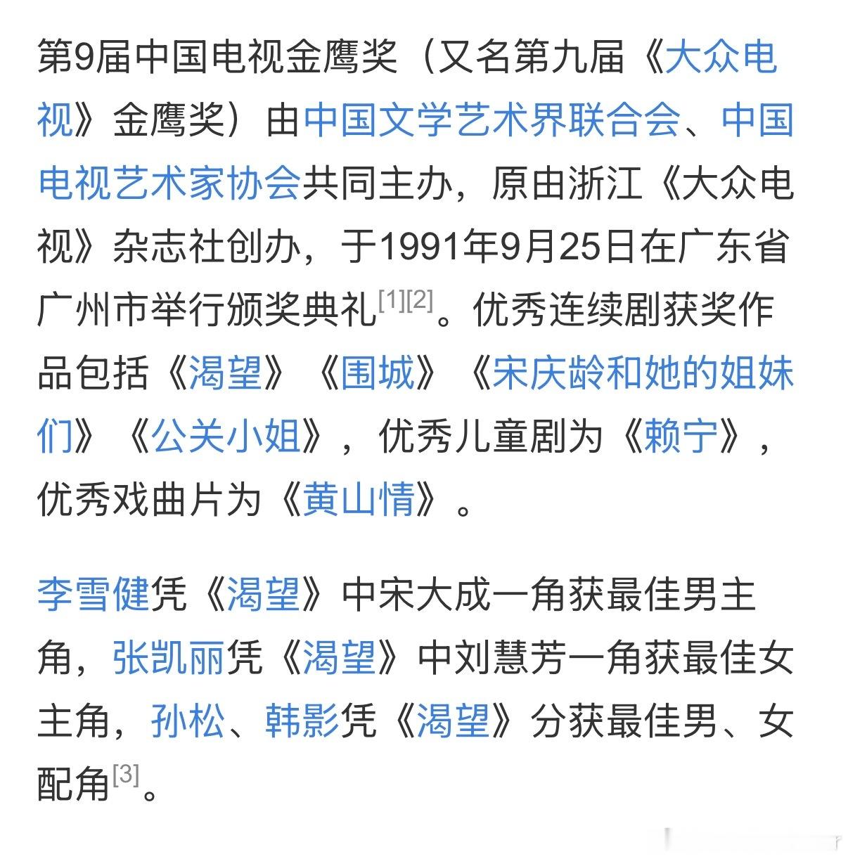 第九届金鹰奖举办于1991年，视后是当年唯一且最字开头的获奖者张凯丽，有什么问题