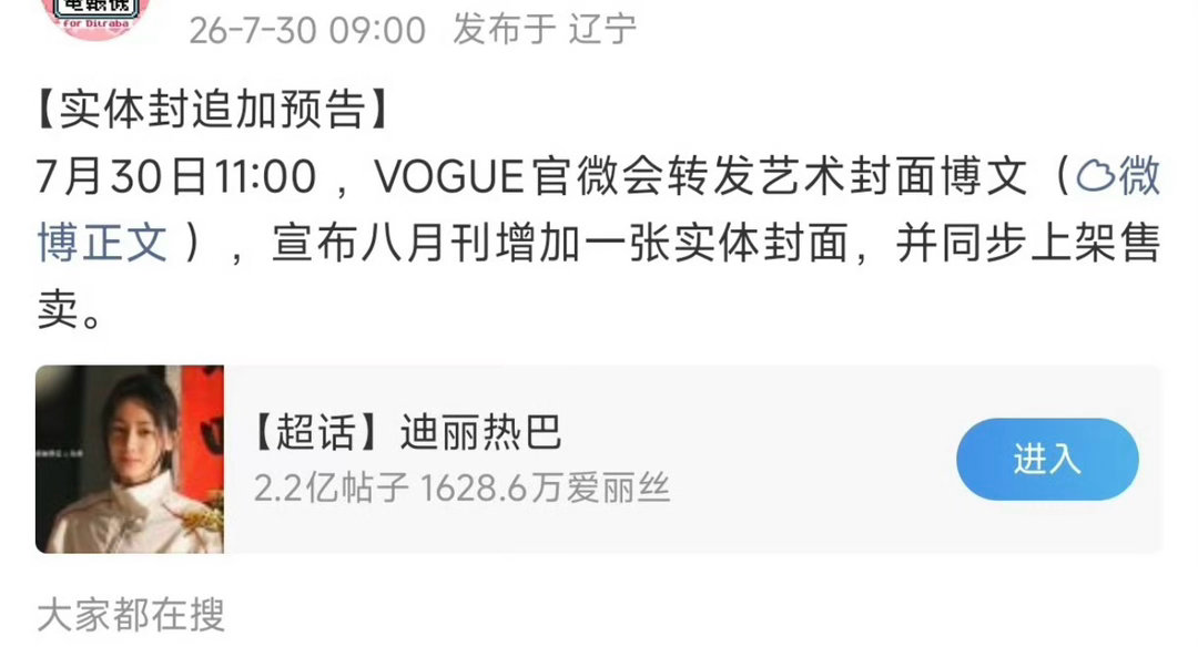 迪丽热巴是内娱第一位首登vogue单人封就是三封面的也是第二位实体印刷三封面刊大
