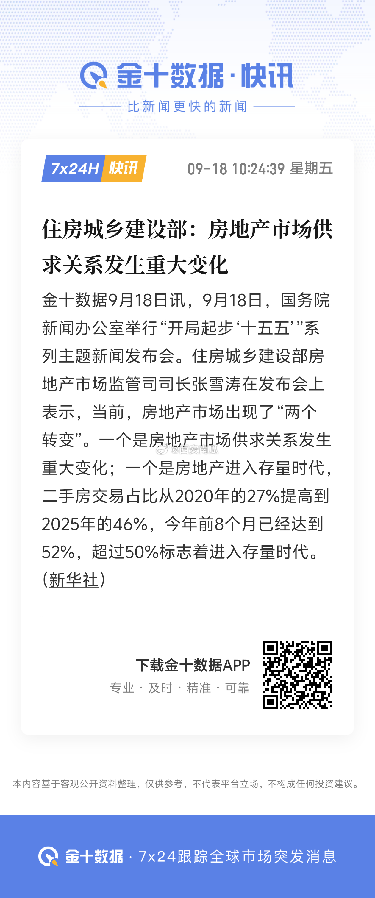 西安 住建部：城镇化正从快速增长期转向稳定发展期，城市发展正从大规模增量扩张阶段